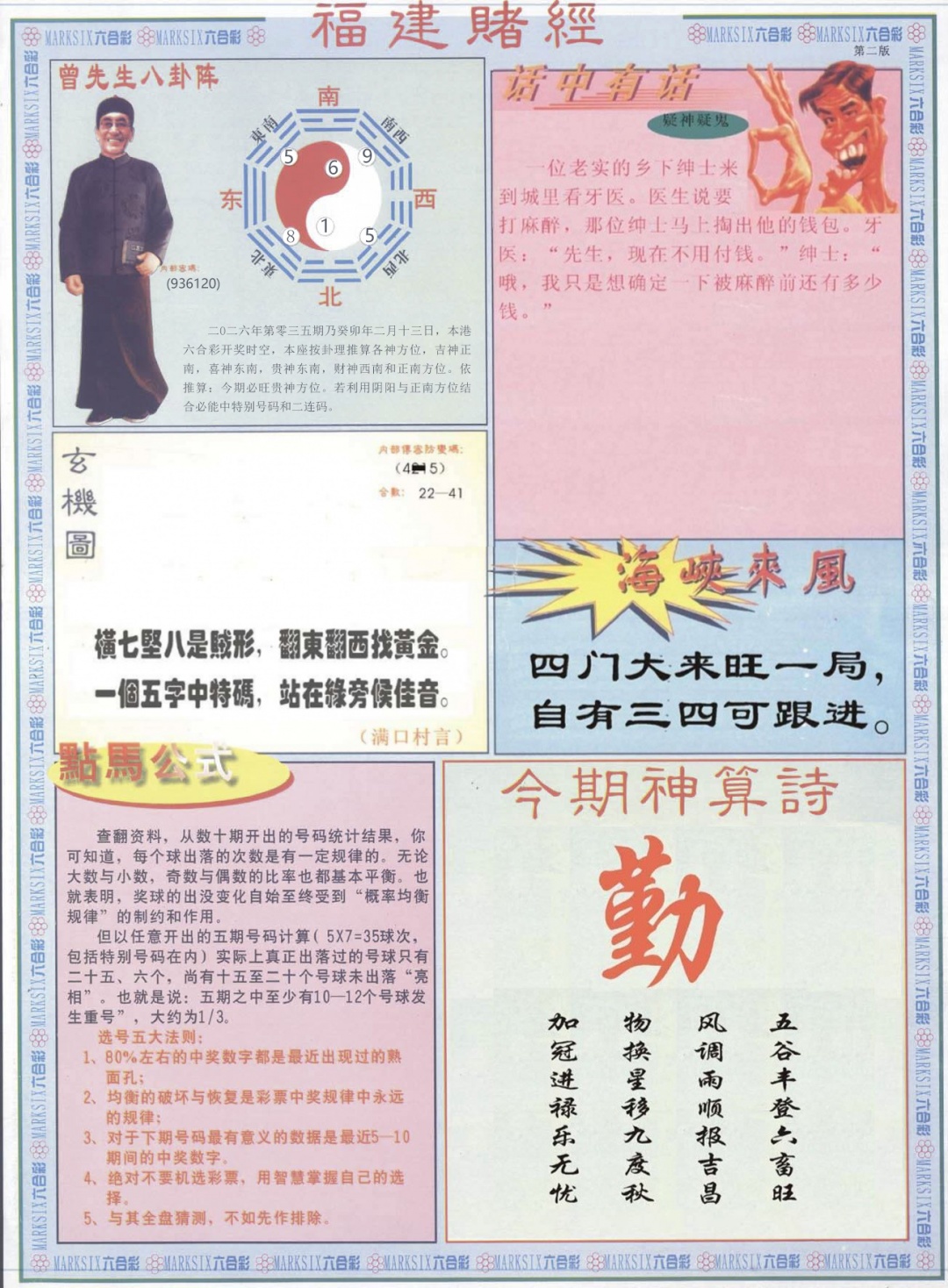 035期福建赌经B[图]