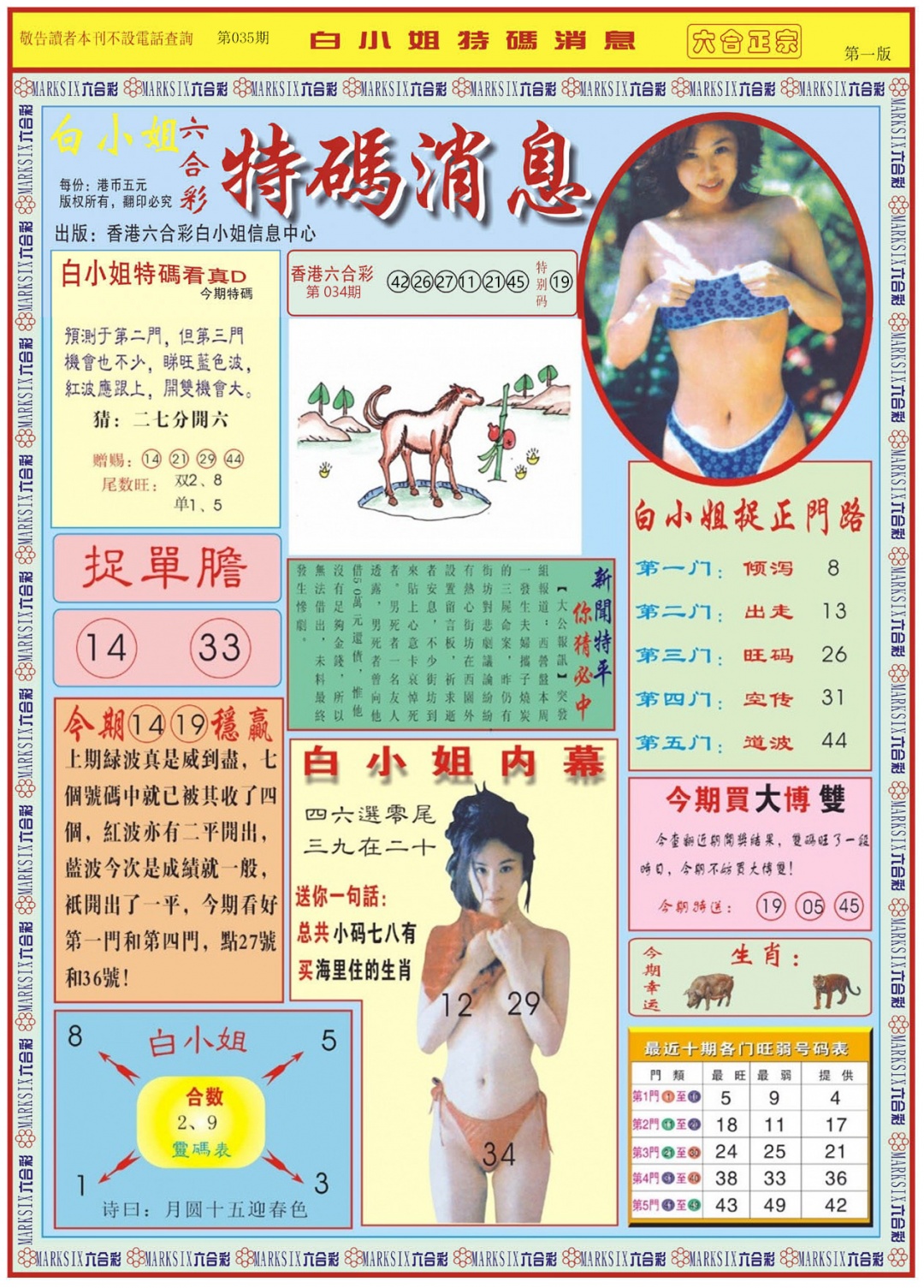 035期白小姐特码消息A[图]