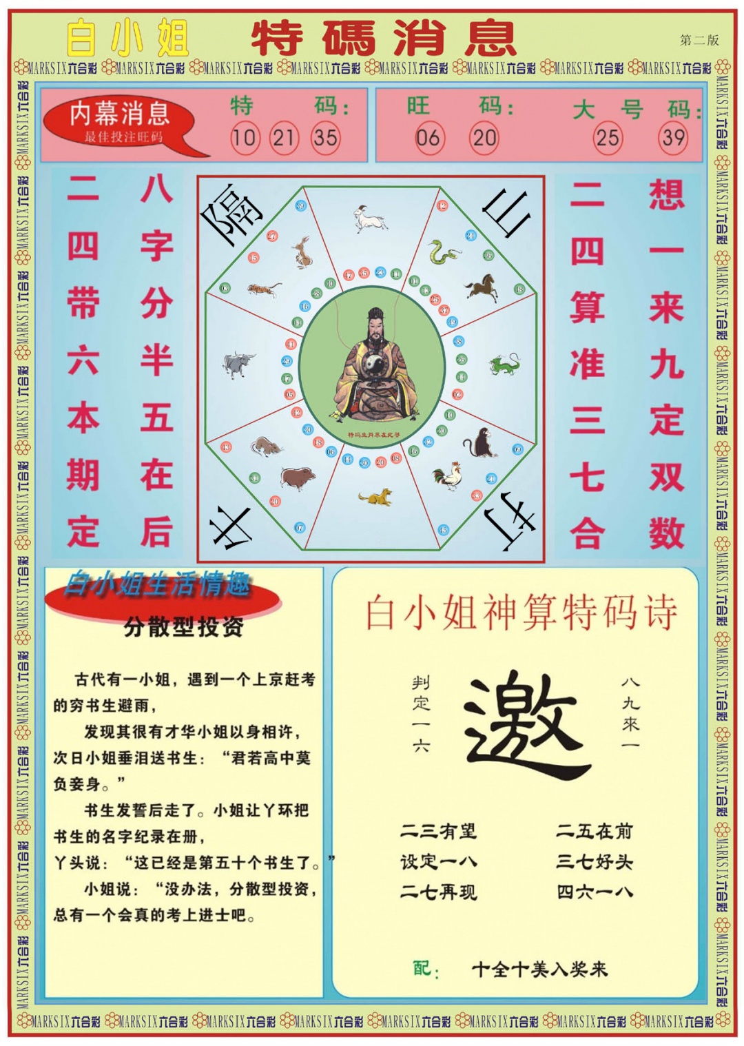 035期白小姐特码消息B[图]