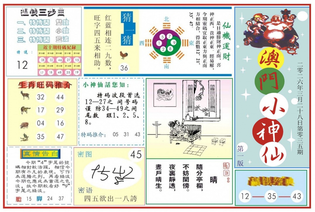 035期澳门小神仙-1[图]