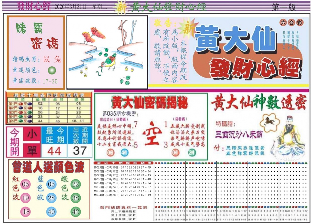 035期发财心经A[图]